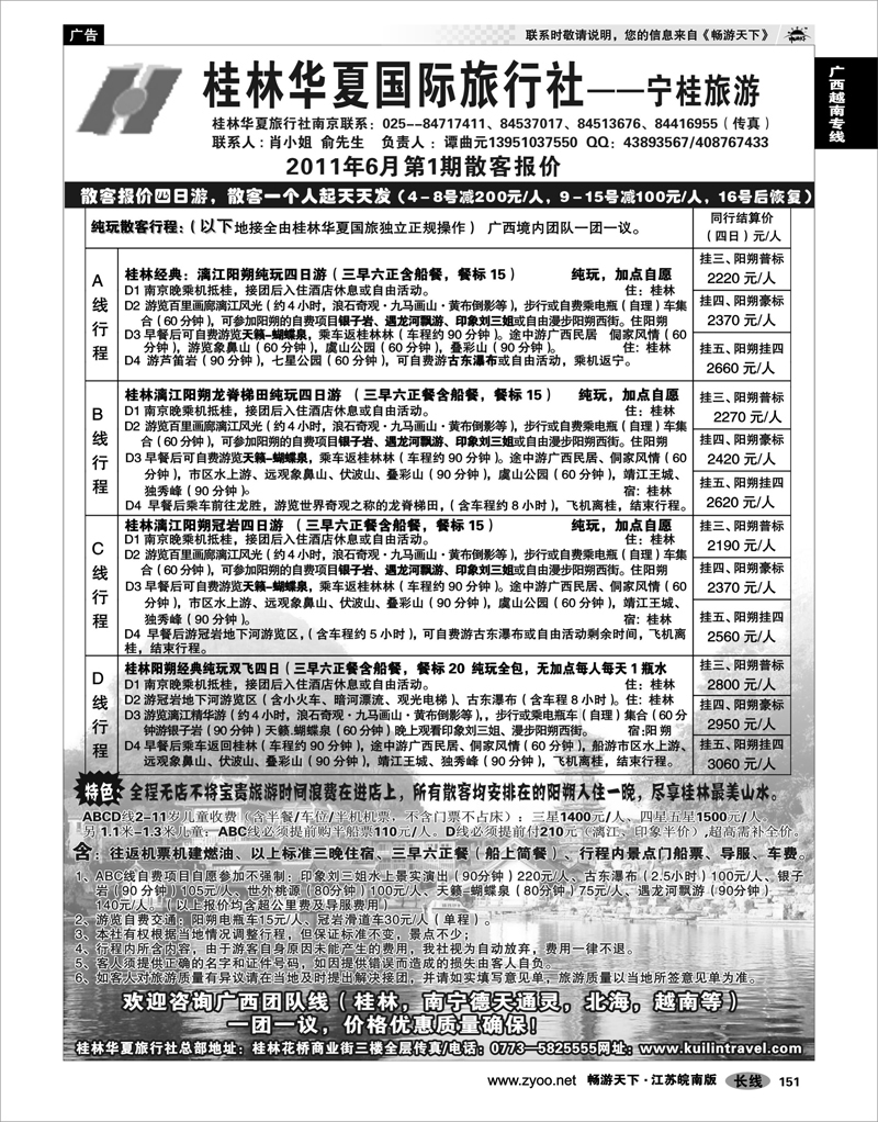151 广西越南专线 桂林华夏国际旅行社-宁桂旅游
