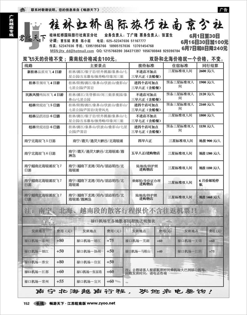 152 广西越南专线 桂林虹桥国际旅行社南京分社