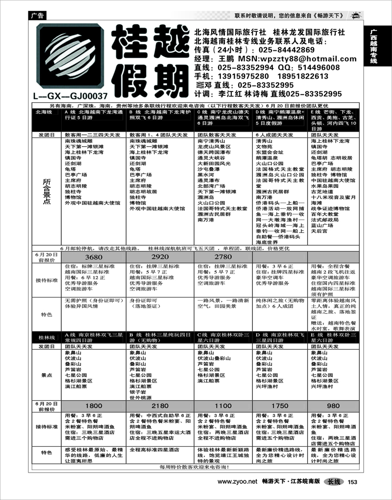 153 广西越南专线 桂越假期