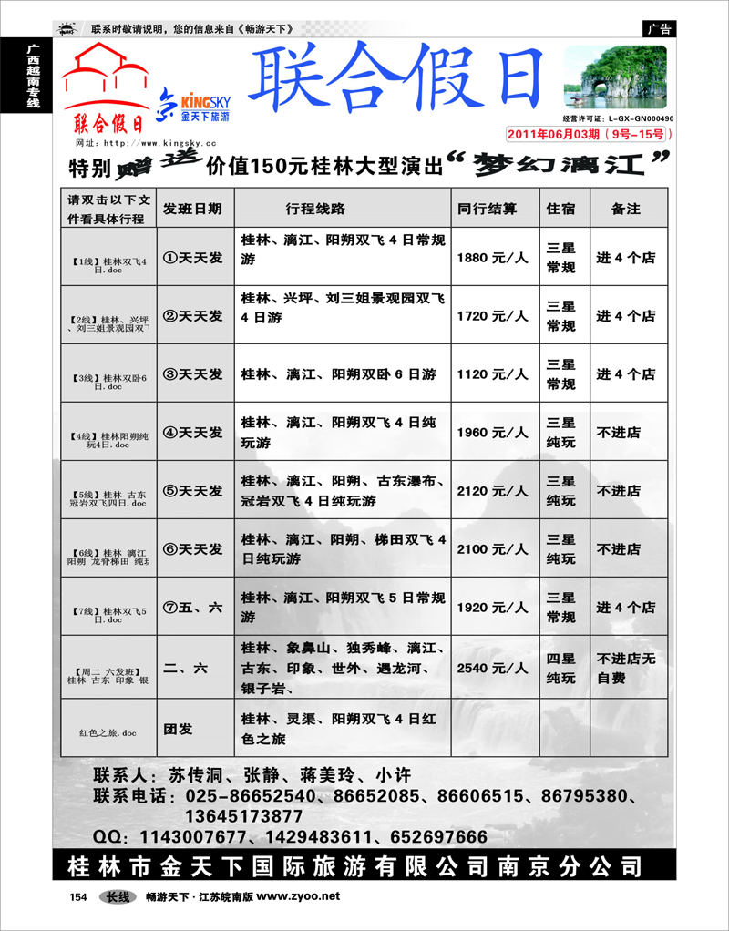 154 广西越南专线 联合假日01
