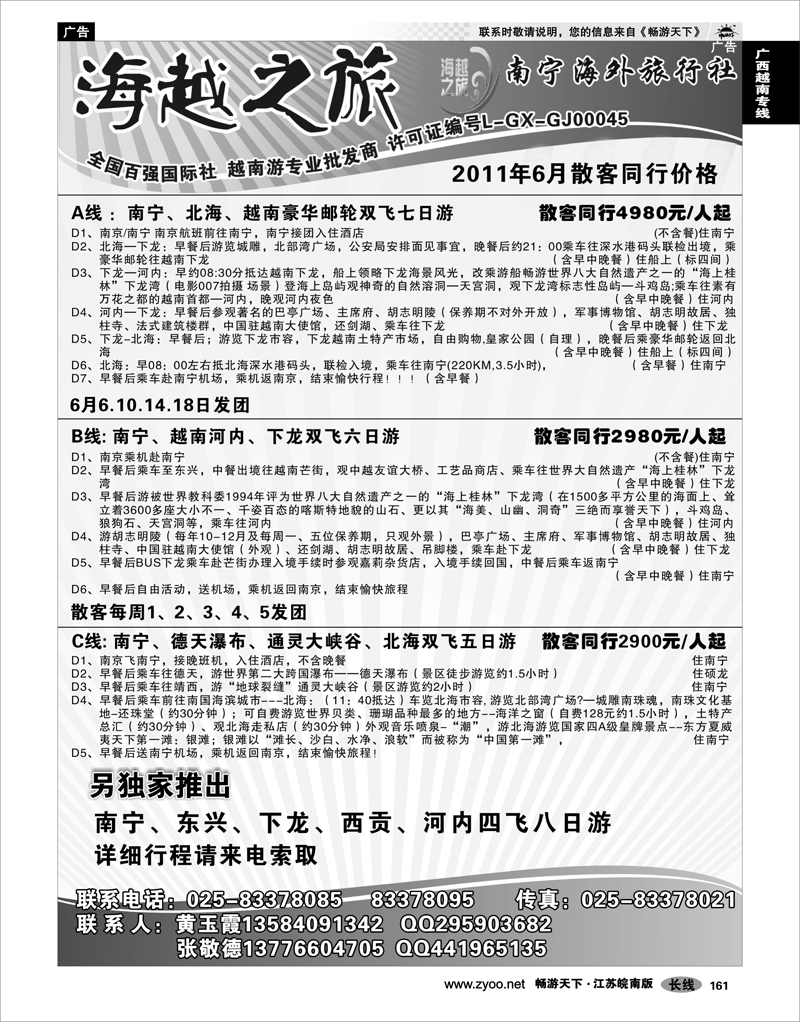 P161  广西越南专线  海越之旅