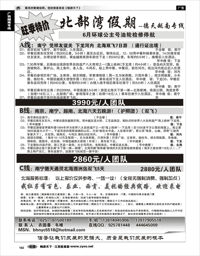 P162  广西越南专线  北部湾假期（农园春）
