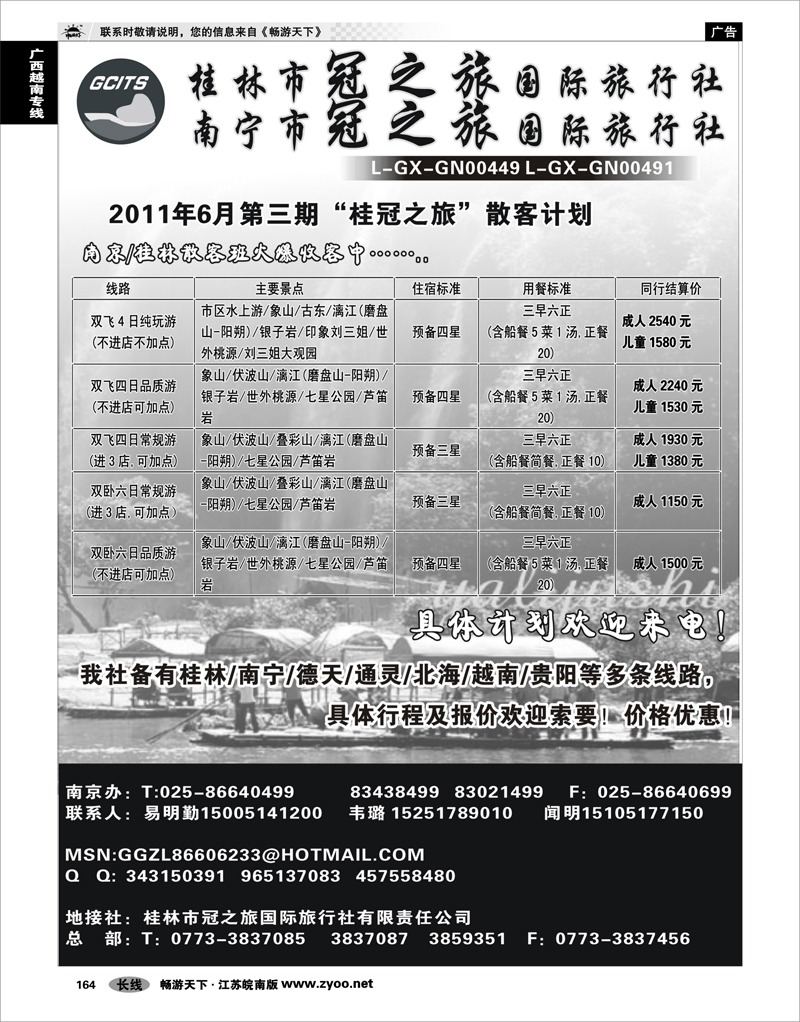 P164  广西越南专线  桂林市冠之旅