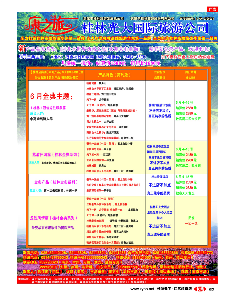 彩3 康之旅 桂林专线6月02期报价