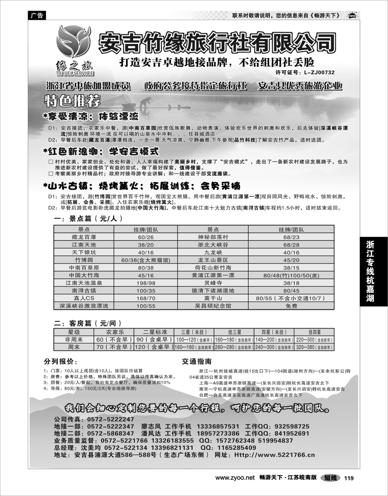 119 浙江专线杭嘉湖 安吉竹缘旅行社--安吉专业旅游地接
