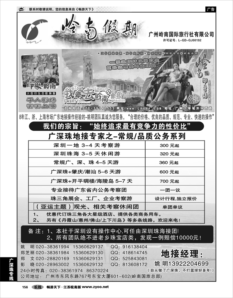 156 广深珠专线 广深珠地接——姚明