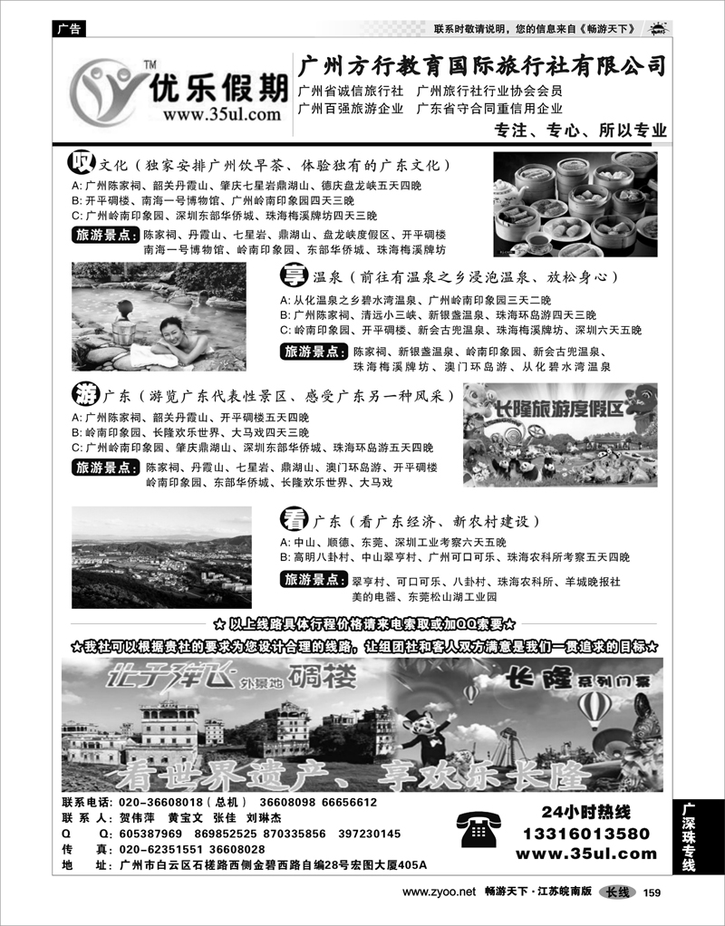 159 广深珠专线 广深珠专业地接---广州方行教育国际旅行社