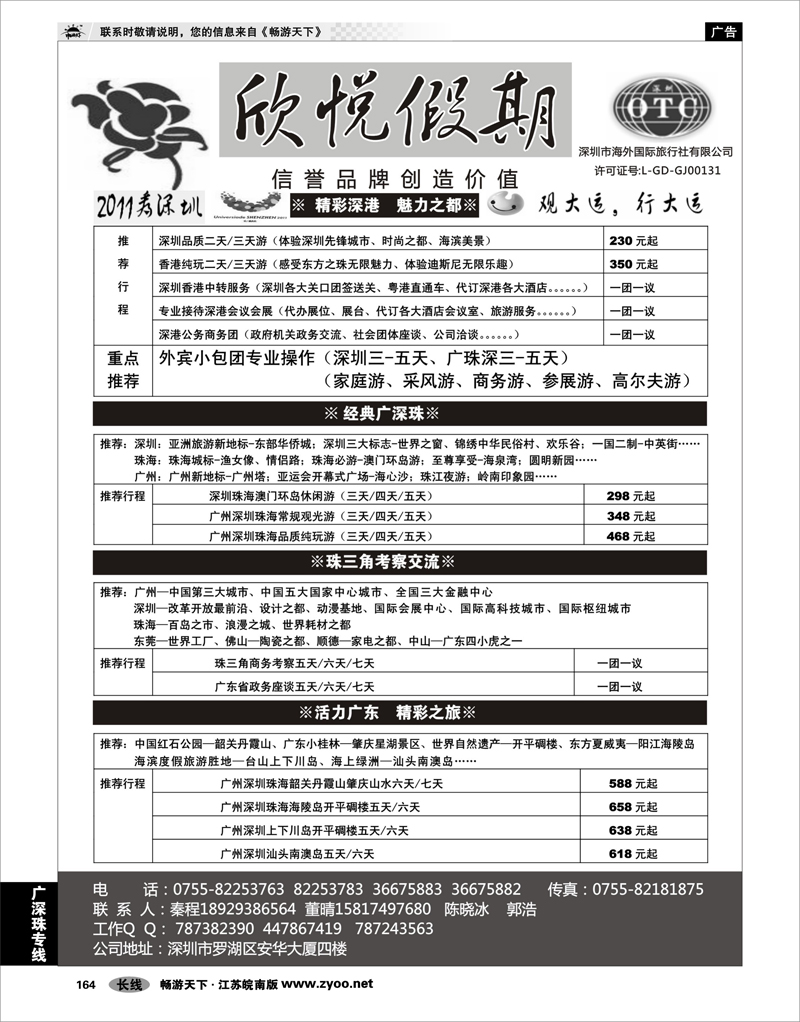 164  广深珠专线  广深珠地接—深圳海外欣悦假期