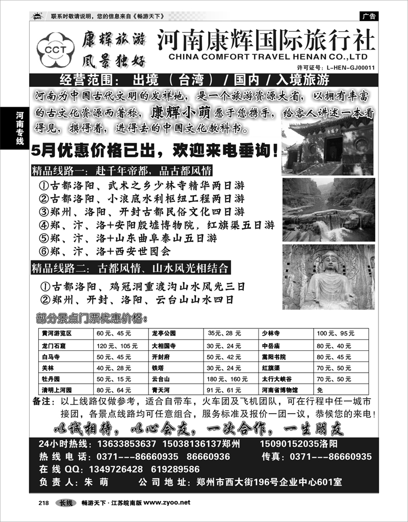 218 河南专线 ■■河南康辉国旅--郑汴洛专业地接---朱萌■■