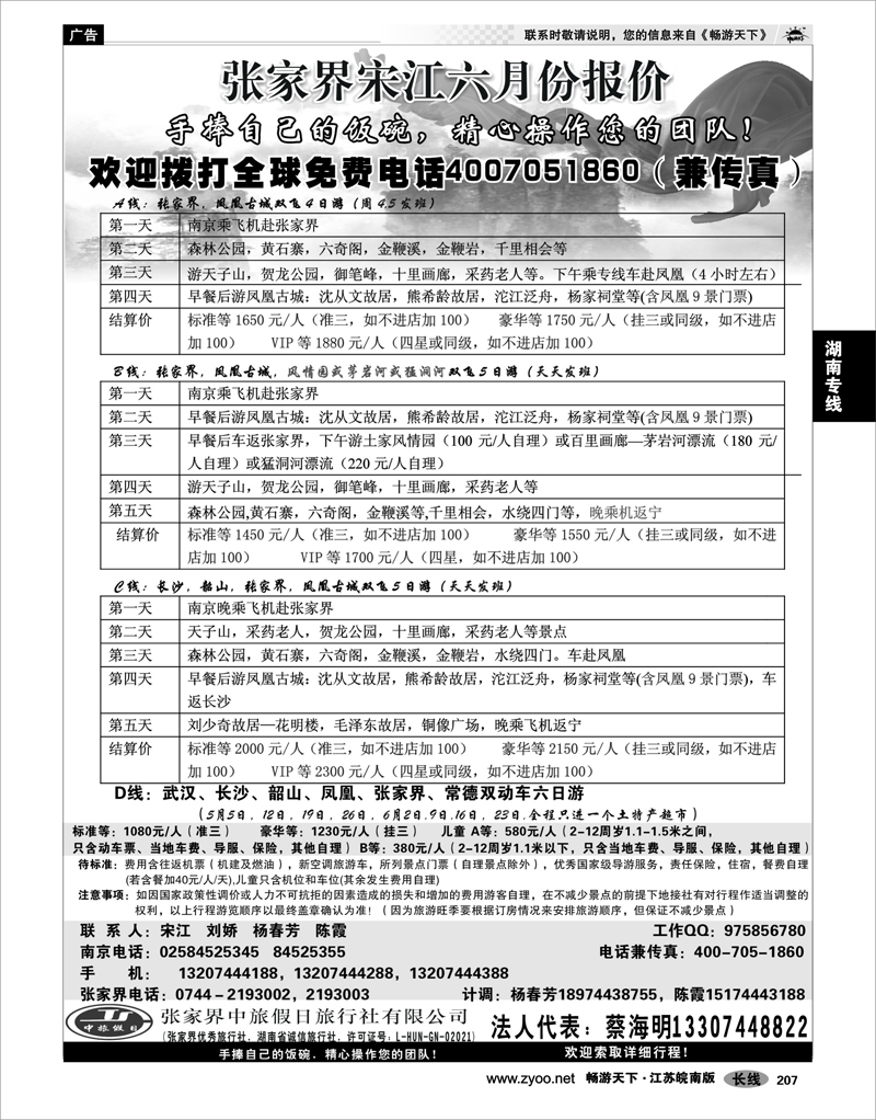 207 湖南专线 张家界中旅国际旅行社有限公司 张家界宋江