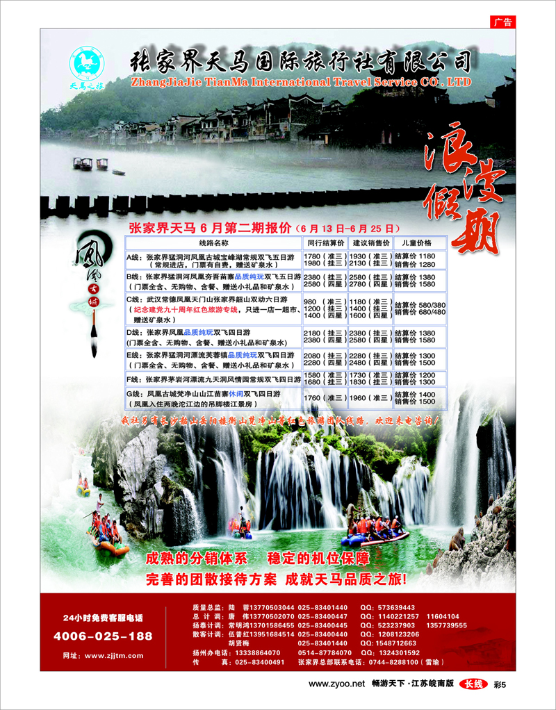 彩5 张家界天马陆蓉