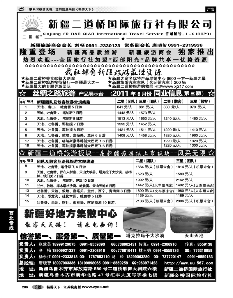286 西北专线 西部阳光—新疆二道桥国际旅行社总社