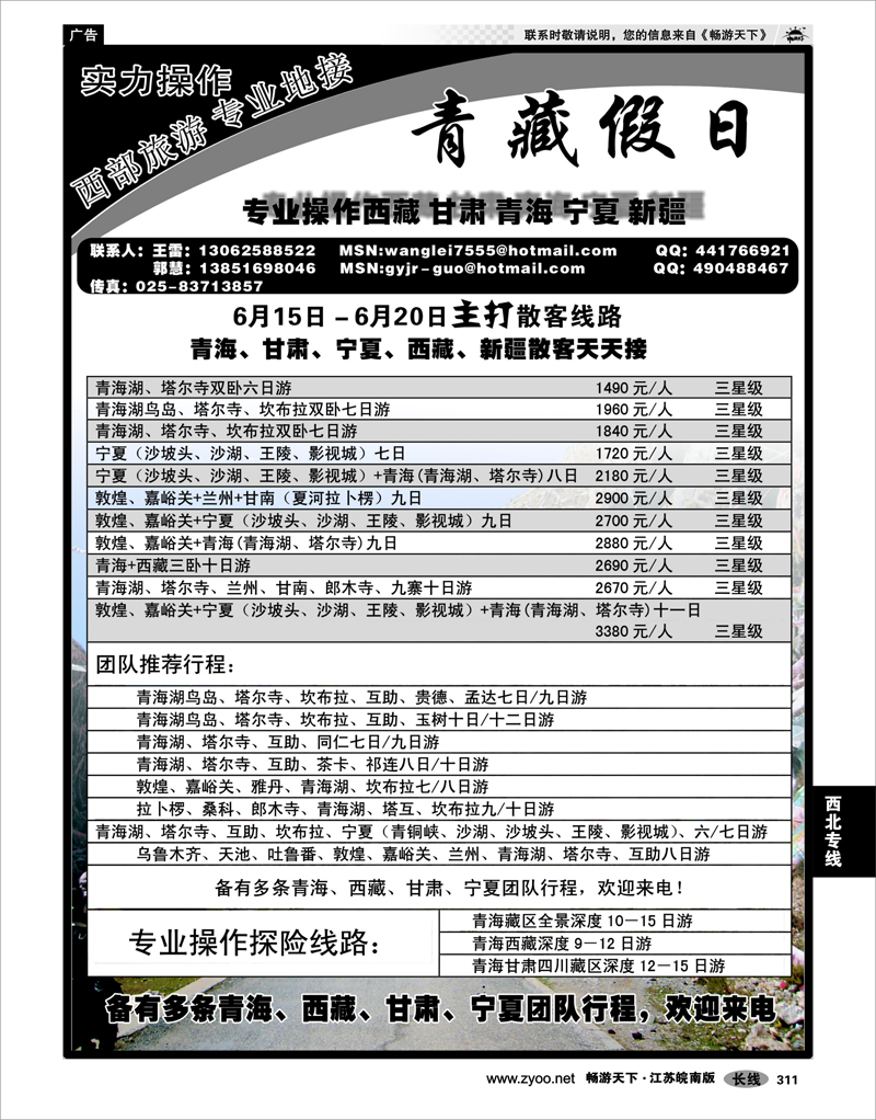 311 西北专线 青藏假日