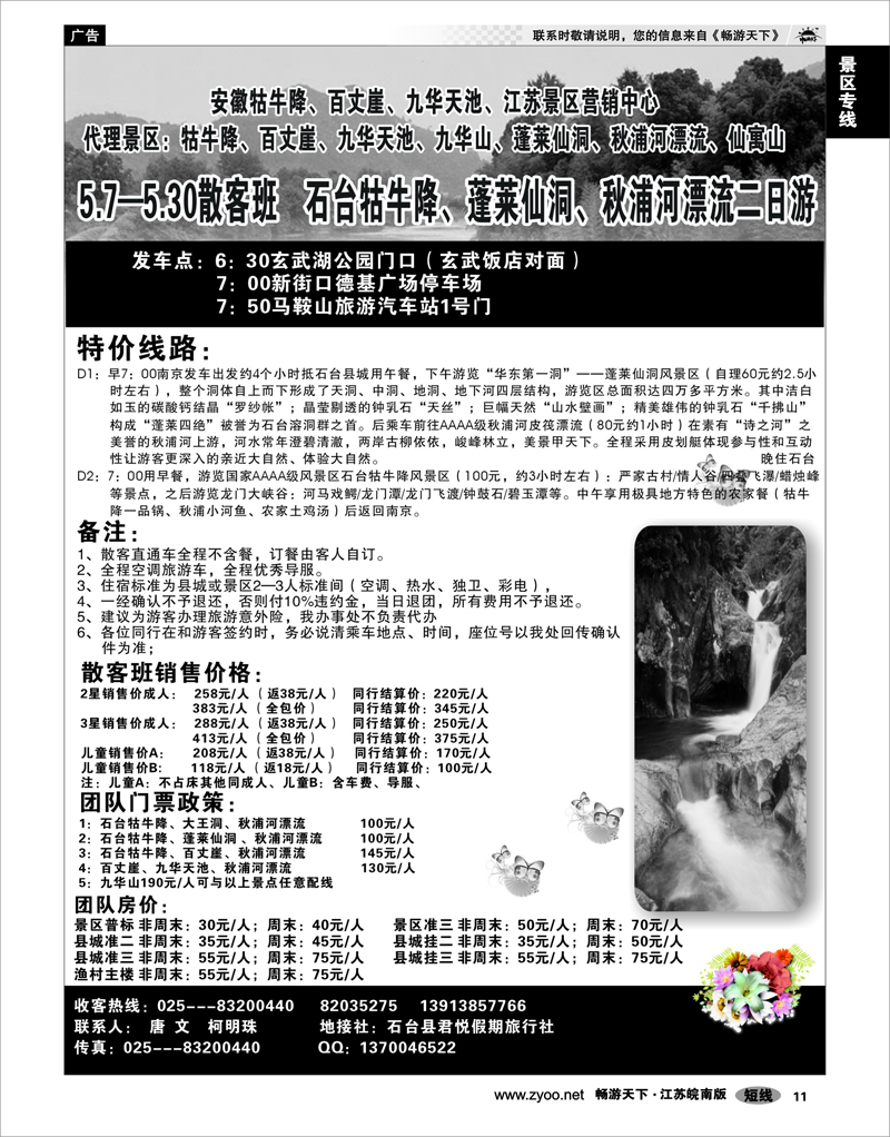 11 景区专线 牯牛降景区直通车