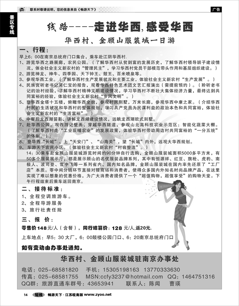 14 景区专线 华西村、金顾山服装城一日游