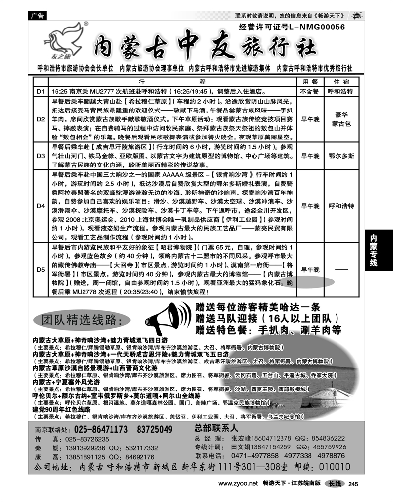 245  内蒙专线  ★★★内蒙古中友旅行社★★★