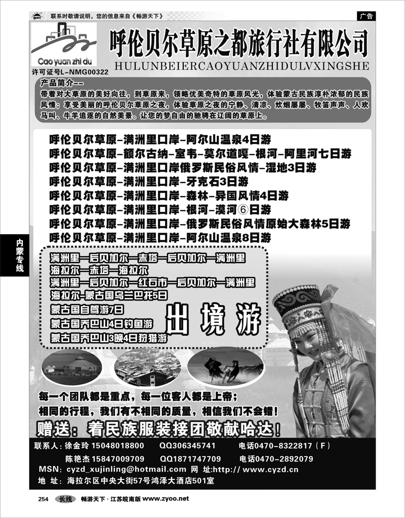 254  内蒙专线  呼伦贝尔草原之都旅行社