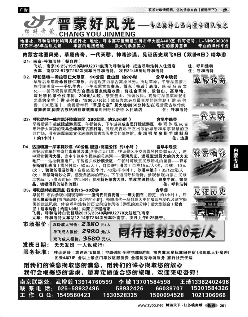 261  内蒙专线  晋蒙好风光  武增毅 李敏