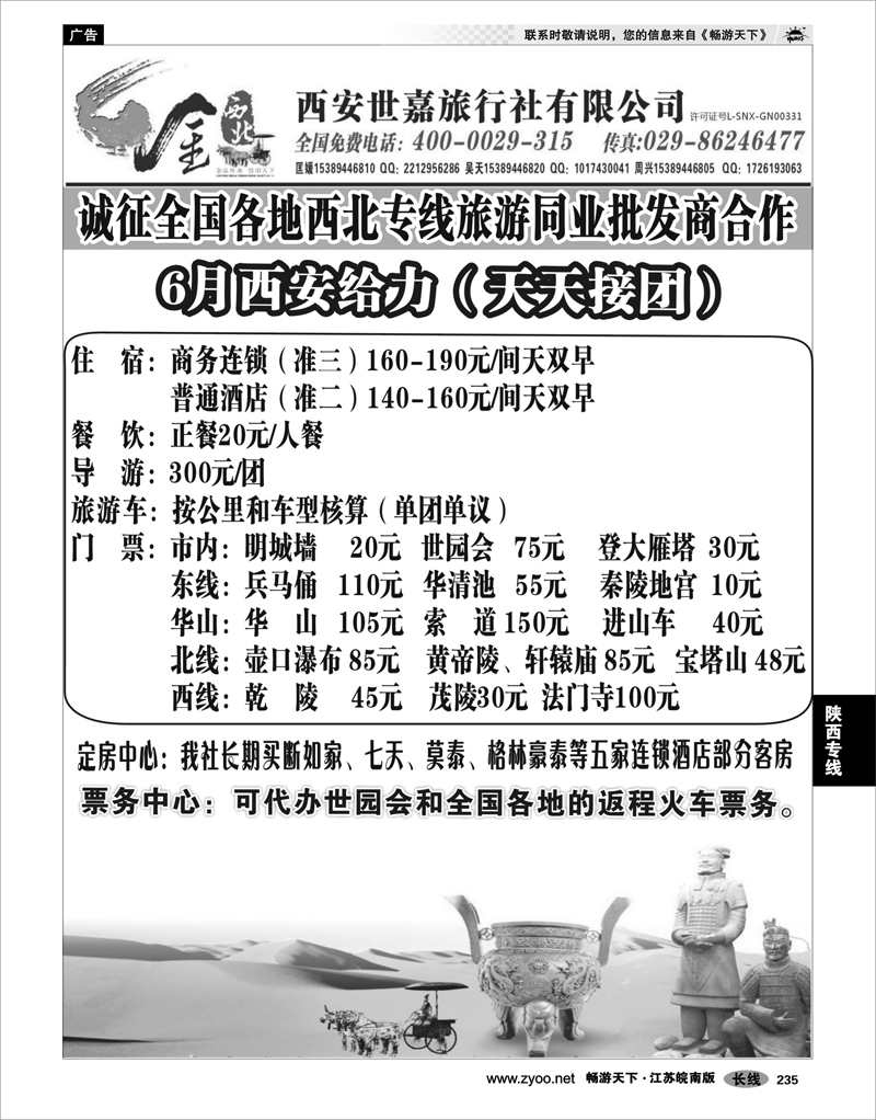 235 陕西专线 金西北（西安地接）