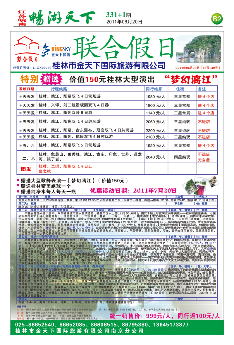 331期报刊b2