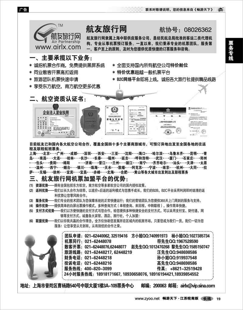 19 票务专线 航友票务代理公司