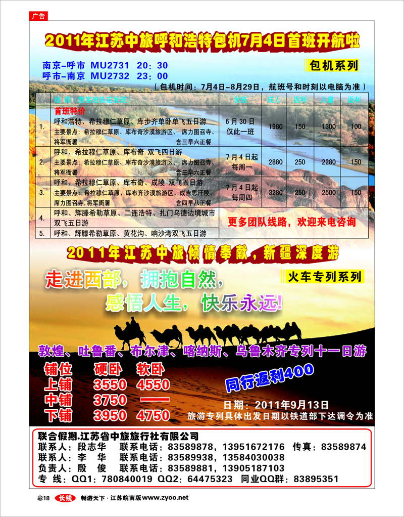 彩18 江苏中旅