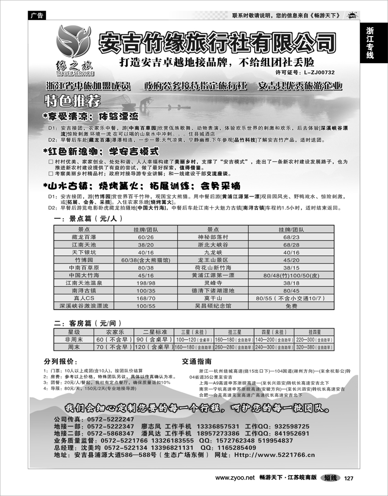 127 浙江专线杭嘉湖 安吉竹缘旅行社--安吉专业旅游地接