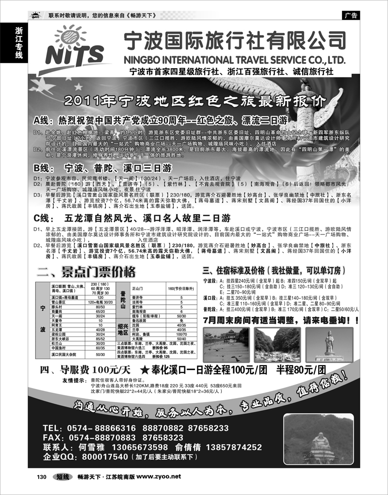 130 浙江专线宁波舟山 宁波国际旅行社溪口分社-何雪雅