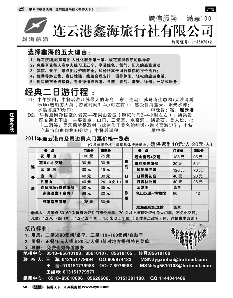 50 江苏专线徐连淮 连云港鑫海  ●拓展●会议●体验贵族生活-高尔夫之旅