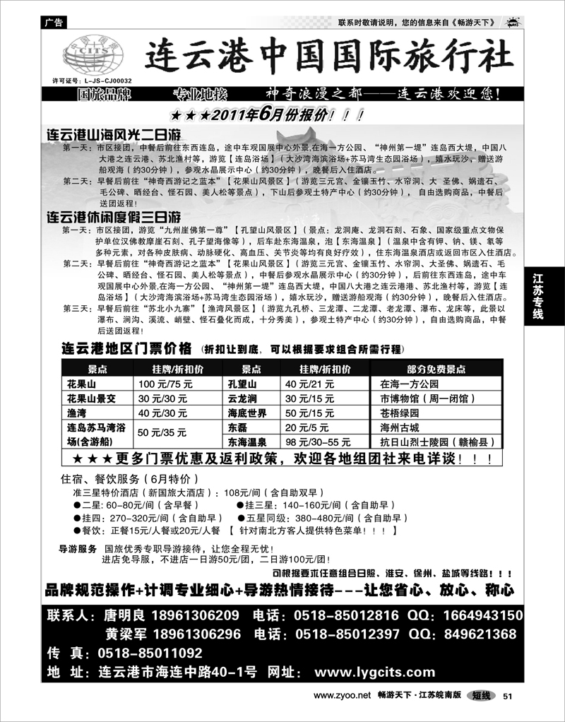 51 江苏专线徐连淮 连云港中国国际旅行社
