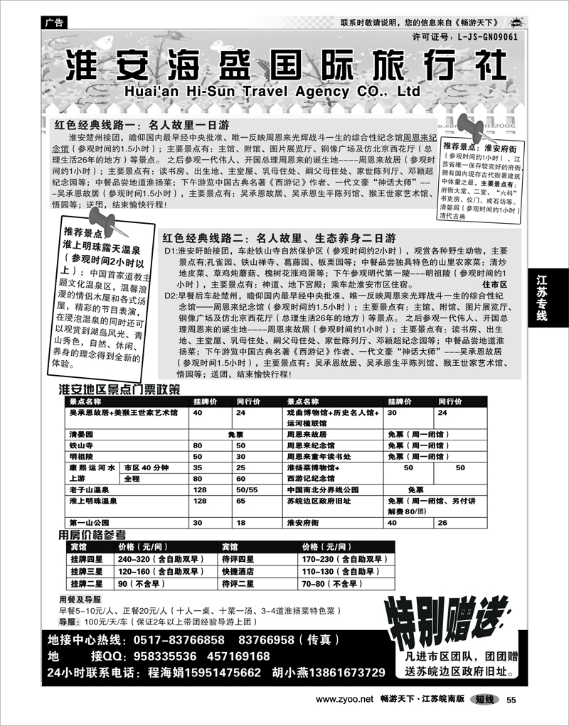 55 江苏专线徐连淮 淮安市海盛旅行社