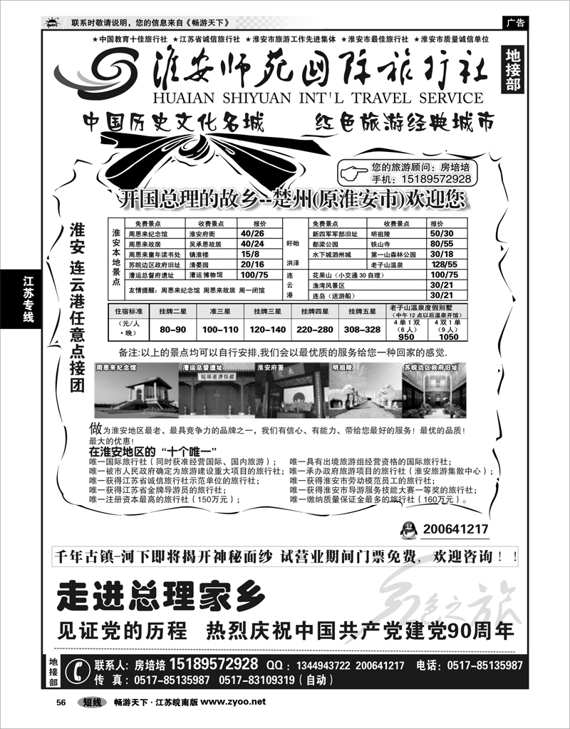 56 江苏专线徐连淮 淮安师范学院国旅 专业淮安连云港地接