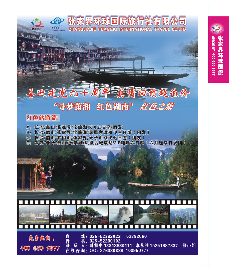 张家界环球
