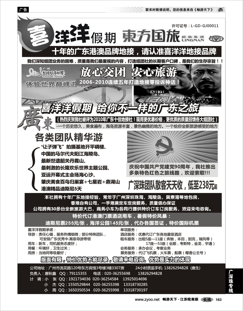 163 广深珠专线 推荐：广东港澳地接质量专家
