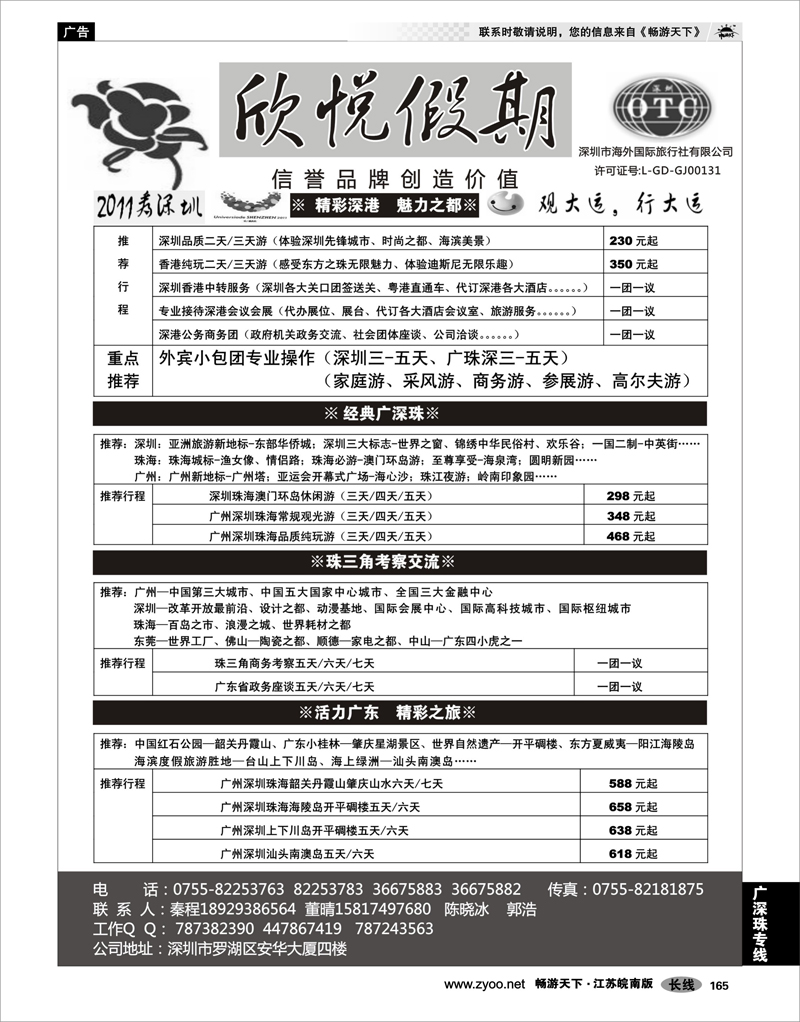 165 广深珠专线 广深珠地接—深圳海外欣悦假期