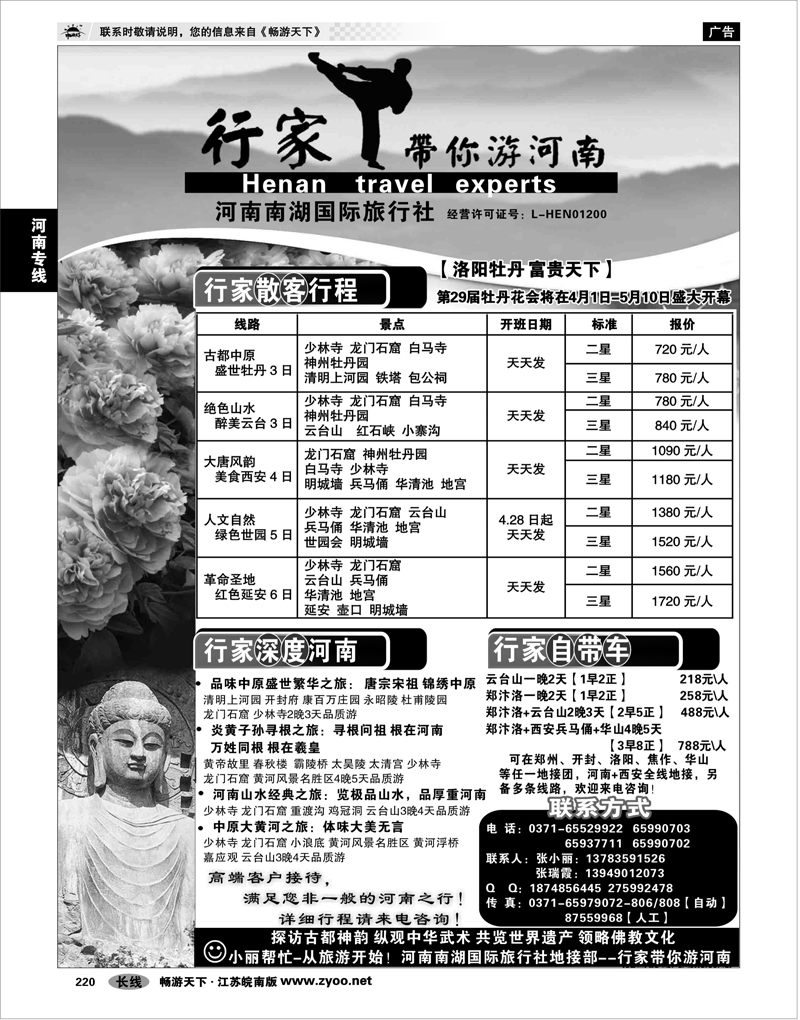 220 河南专线  行家带你游河南-河南南湖国际旅行社
