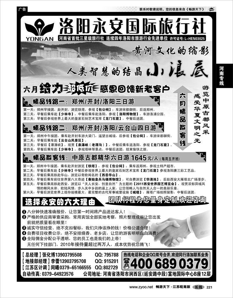 221 河南专线 洛阳永安国旅--河南地接、西安世园精品游
