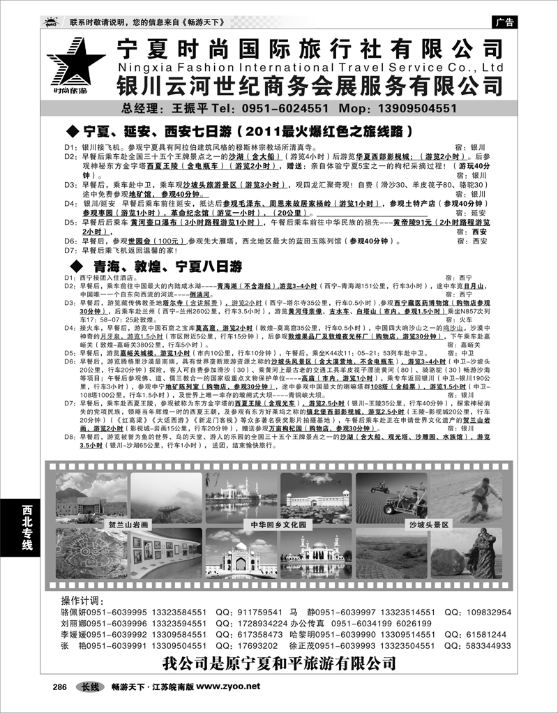 286 西北专线 宁夏时尚国际旅行社有限公司