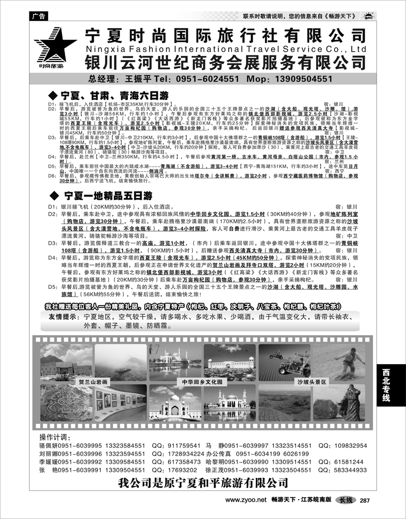 287 西北专线 宁夏时尚国际旅行社有限公司