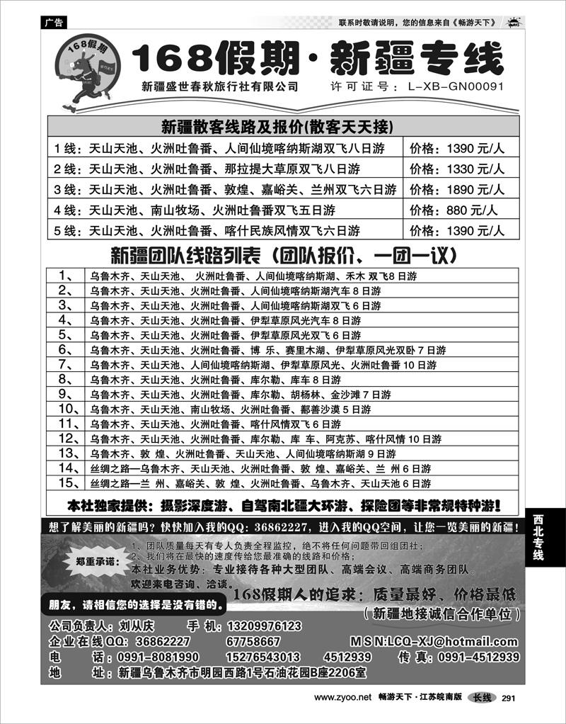 291 西北专线 168假期·新疆专线（刘从庆）
