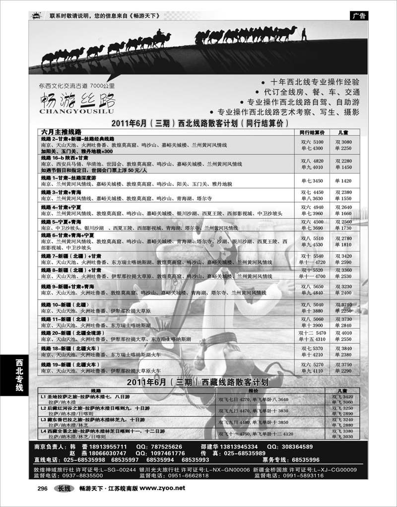 296 西北专线 畅游丝路.南京01