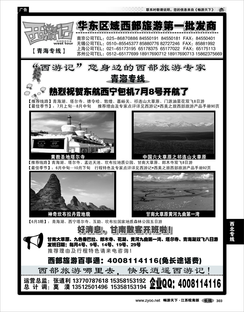 303 西北专线 西游记05-青海专线-南京、无锡、苏州、上海