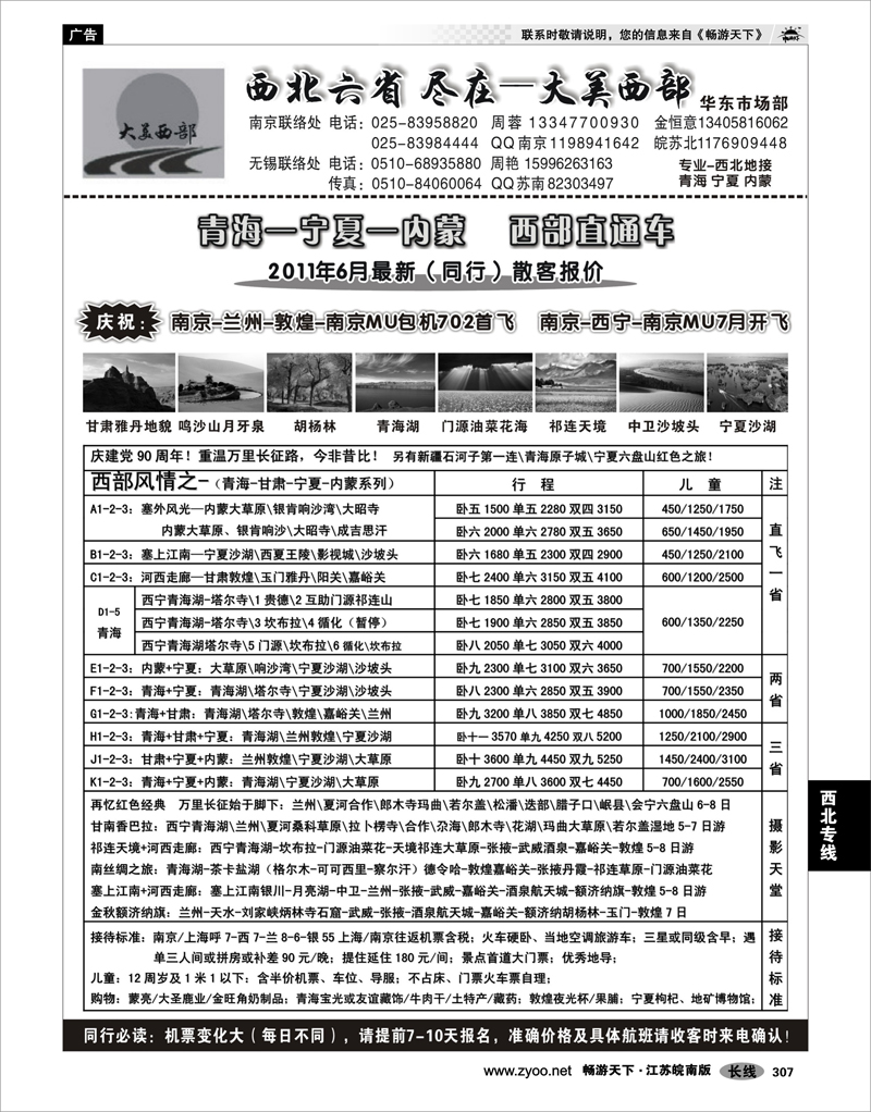 307 西北专线 大美西部02——青海宁夏内蒙●专业西北地接