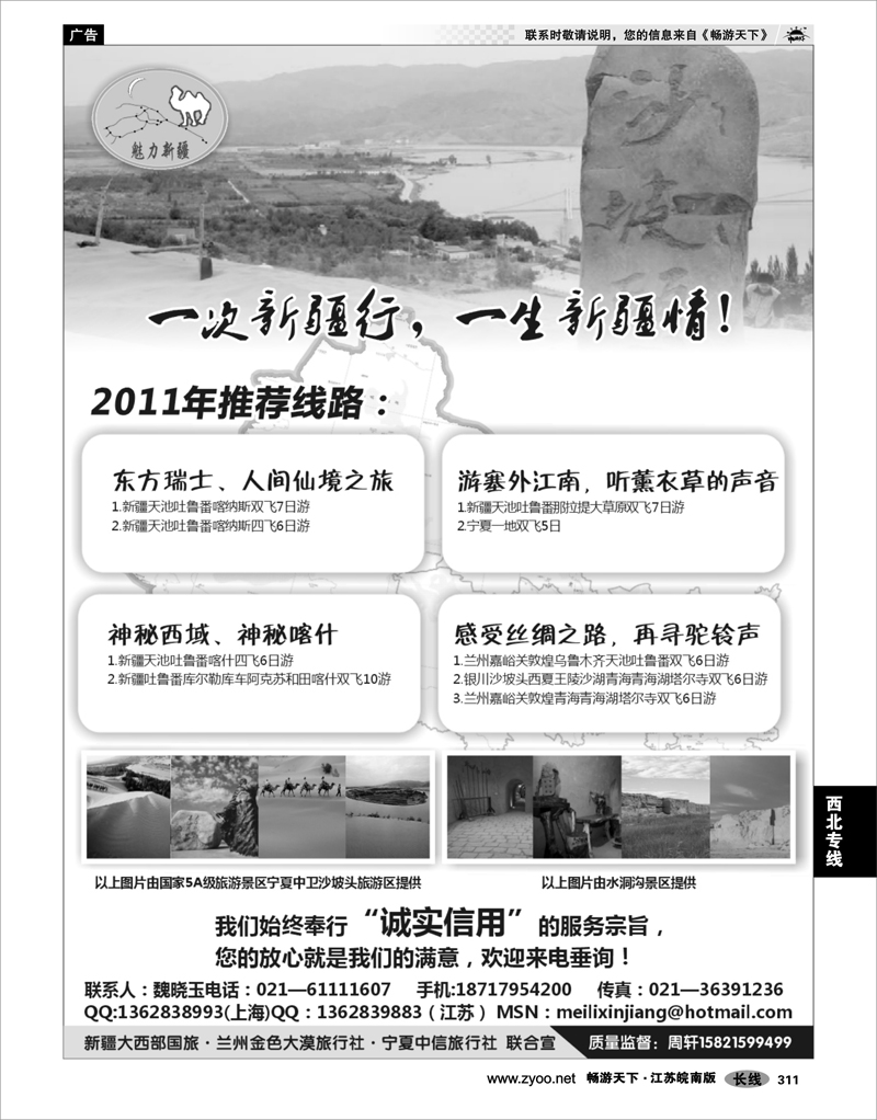 311 西北专线 魅力新疆——西部旅游地接联盟