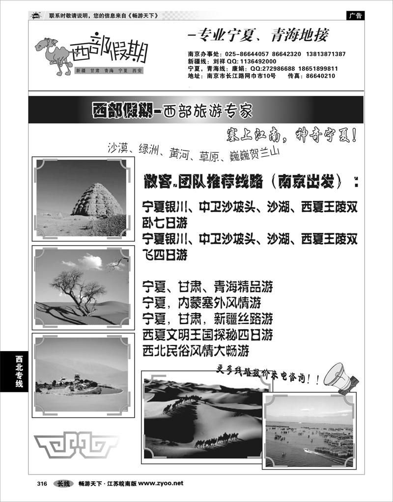 316 西北专线 西部假期-新疆，甘肃，青海，宁夏专线01