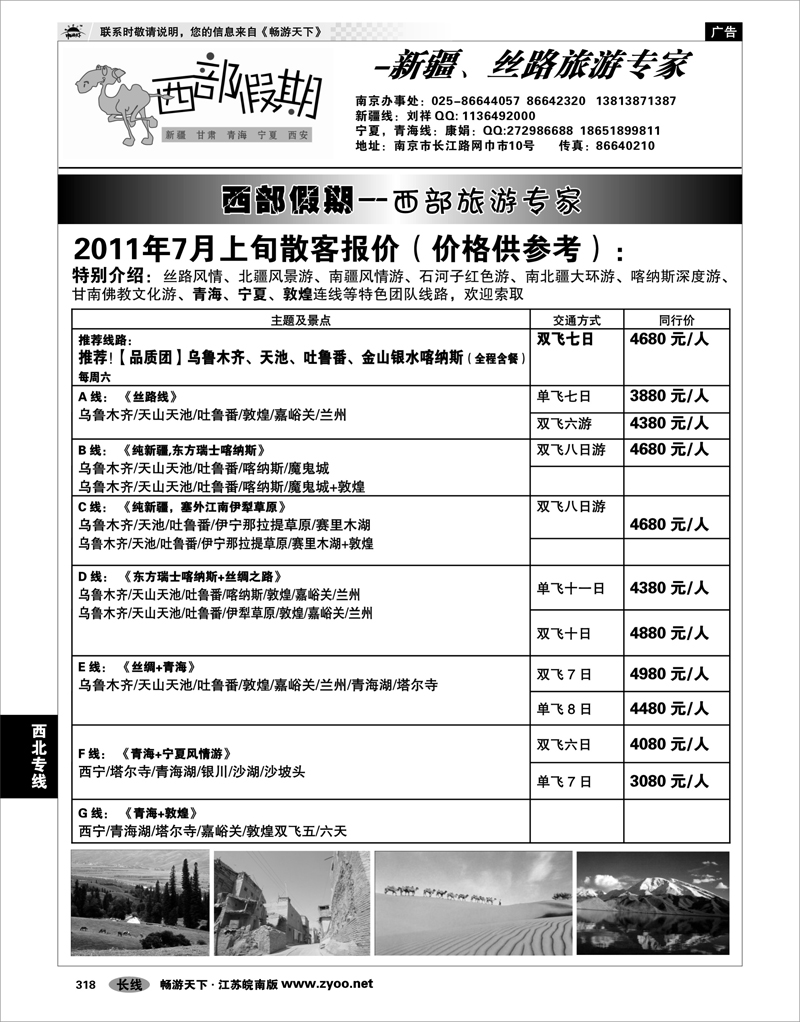 318 西北专线 西部假期-新疆，甘肃，青海，宁夏专线03