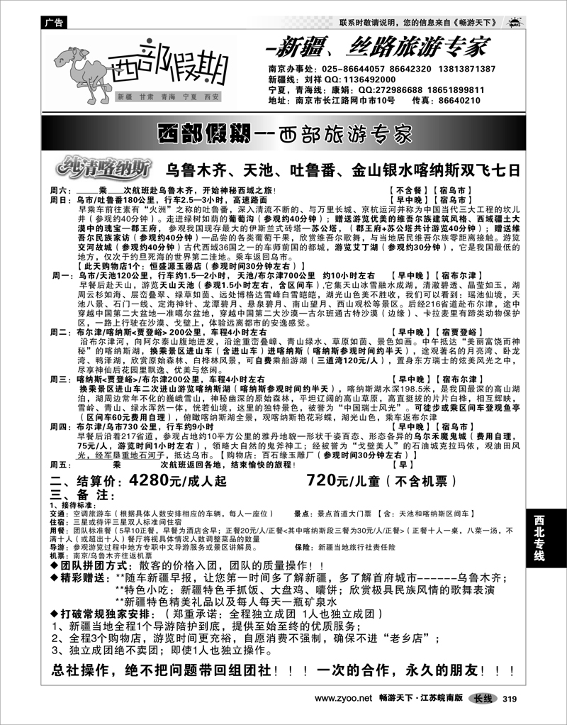 319 西北专线 西部假期-新疆，甘肃，青海，宁夏专线04
