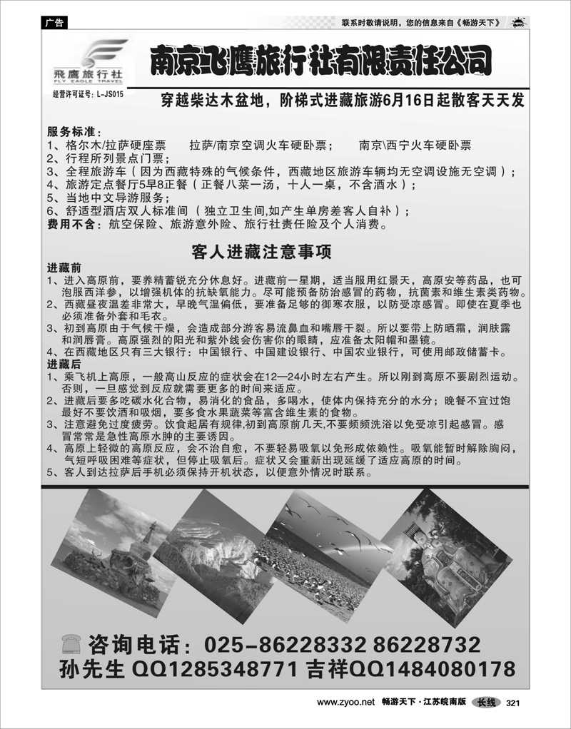 321 西北专线 南京飞鹰旅行社02