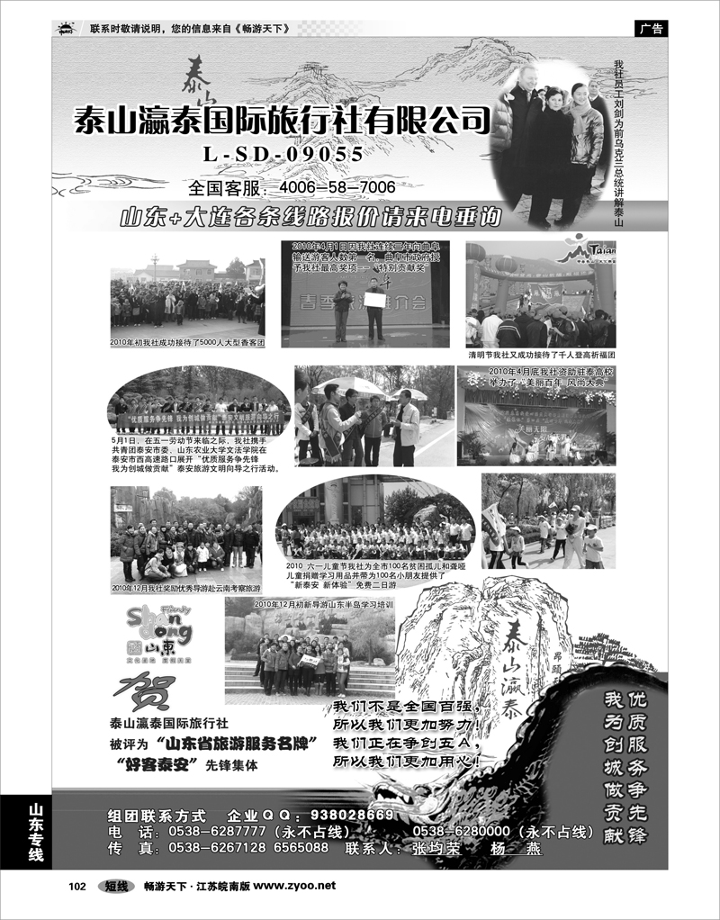 103 山东专线 山东省泰山瀛泰国际旅行社