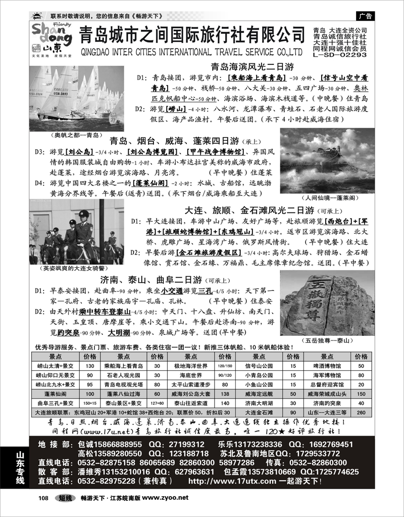 108 山东专线 山东大连专线-青岛(大连)城市之间国际旅行社